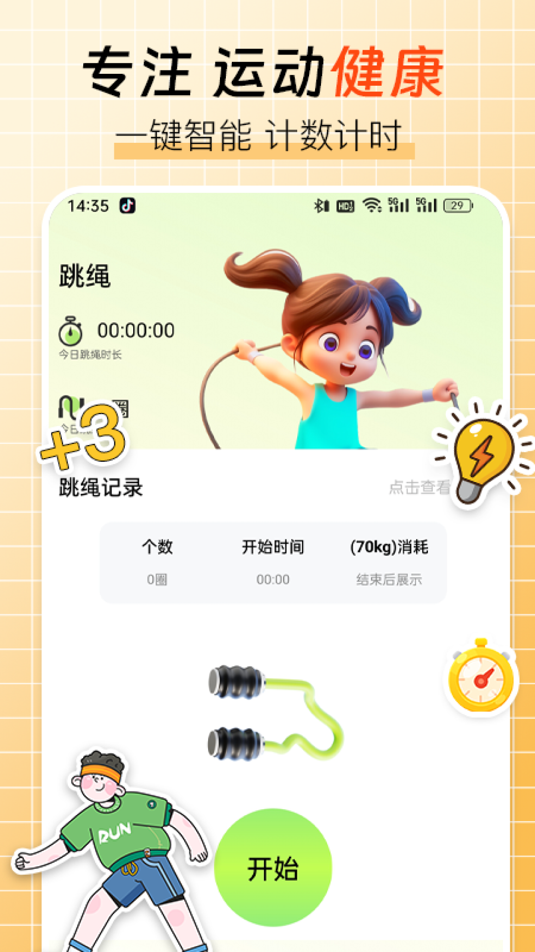 跳绳计数器截图2