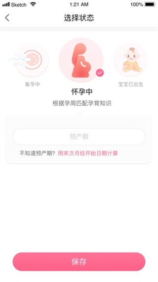 母子健康截图2