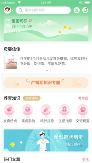 母子健康截图3