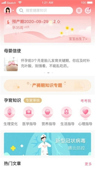 母子健康截图1