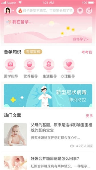 母子健康截图0