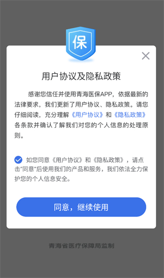 青海医保截图1