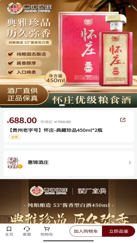 惠锦酒庄2025最新版截图1