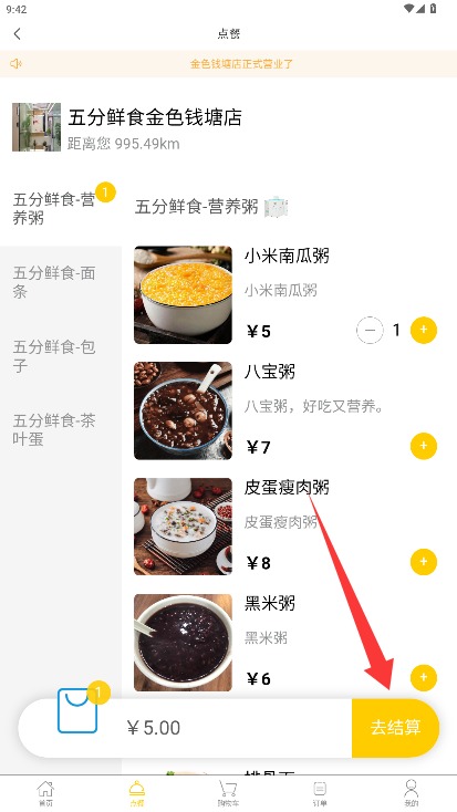 五分鲜食