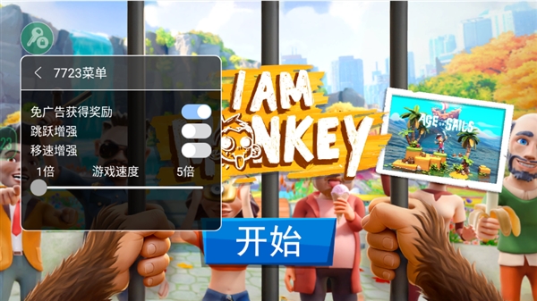 我是一只猴(中文辅助菜单)安卓版