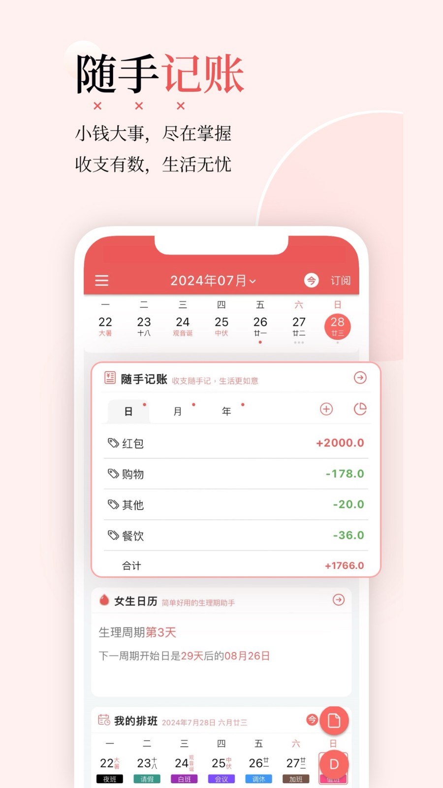 有灵日历安卓版截图2