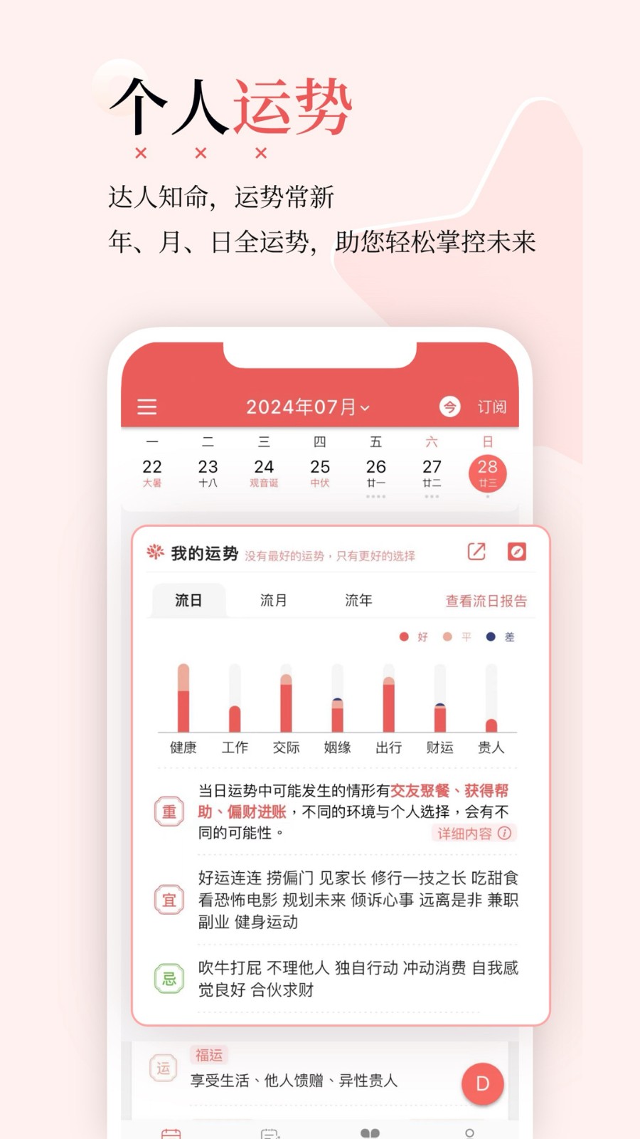 有灵日历安卓版截图4