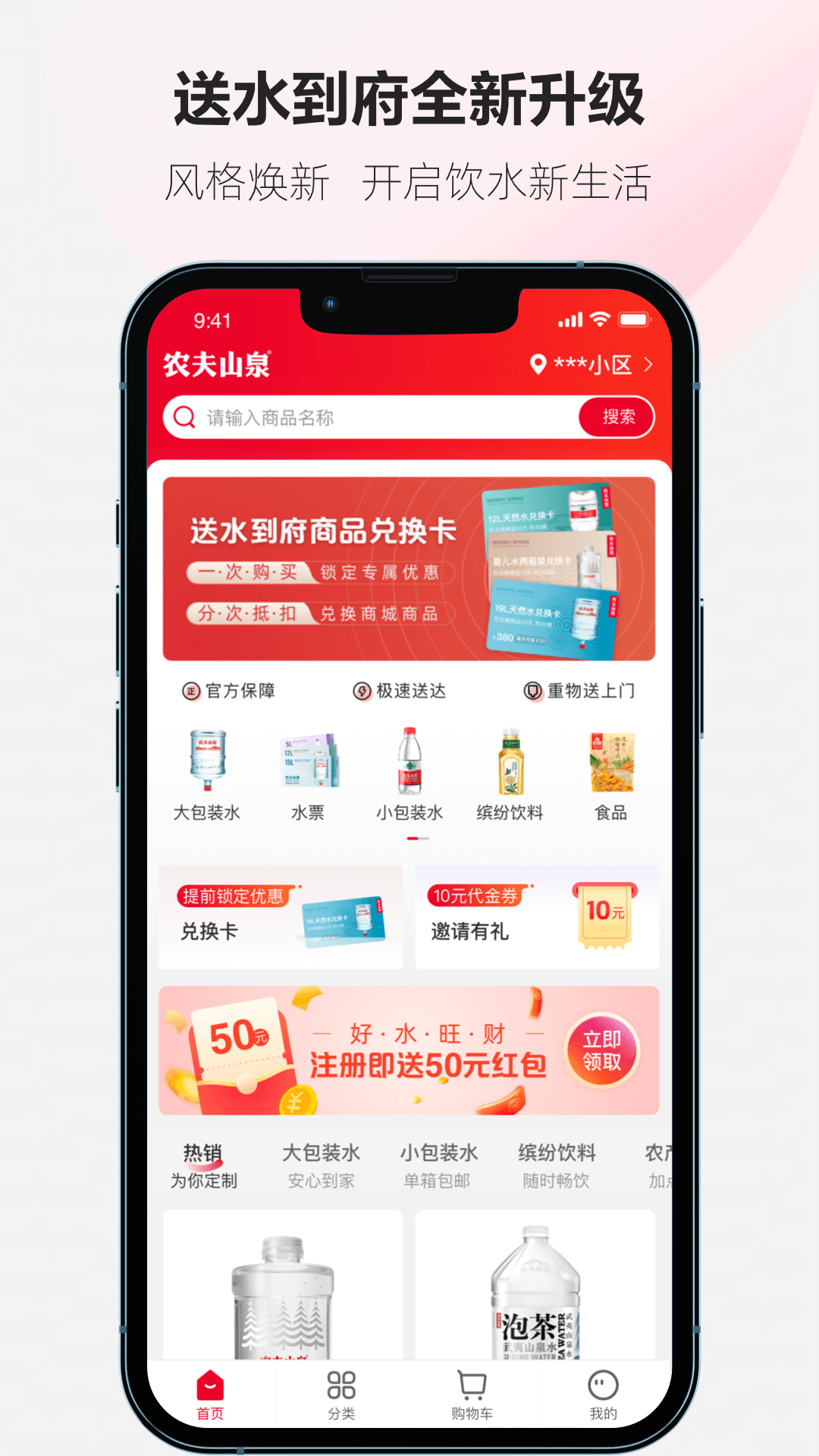 送水到府最新版截图0