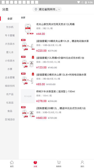 送水到府最新版