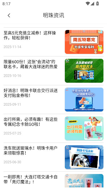 大连明珠卡安卓版截图1