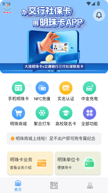 大连明珠卡安卓版截图0