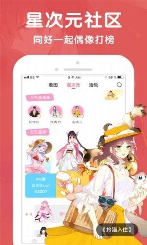 酷漫屋最新版截图2