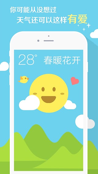 知趣天气正版截图0