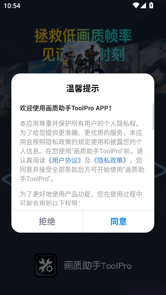画质助手ToolPro免费版