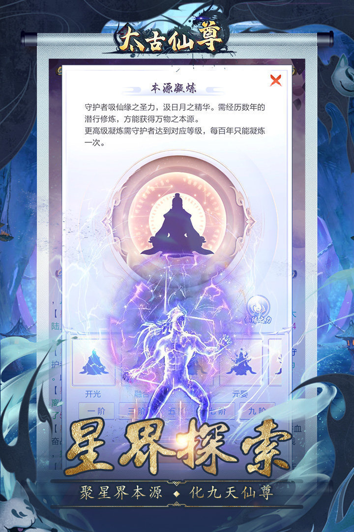 太古仙尊安装截图0