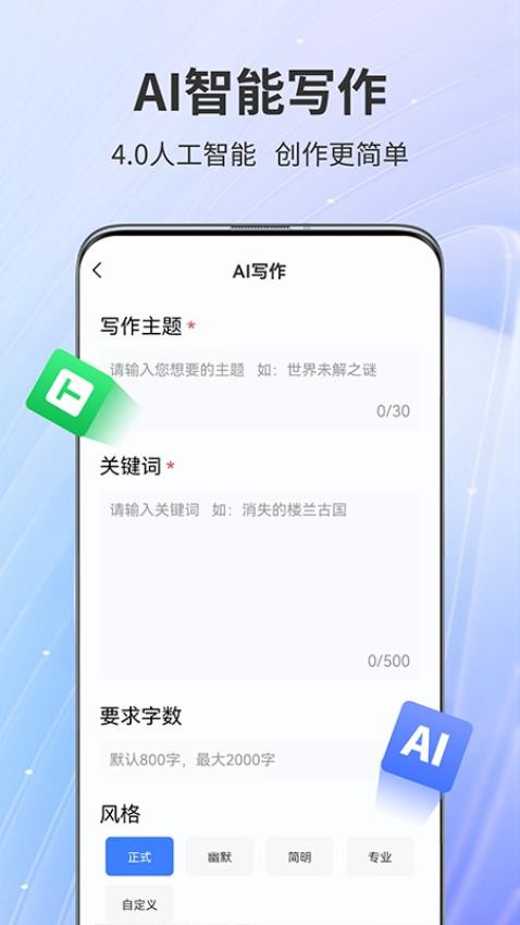 AiPPT截图1