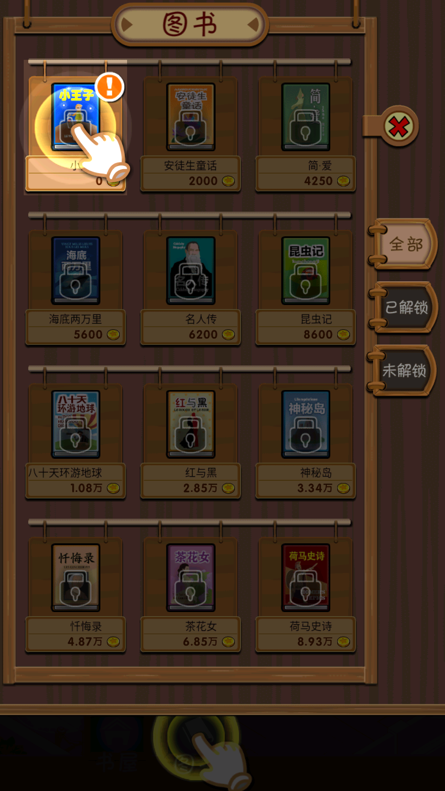 穿越书店正版