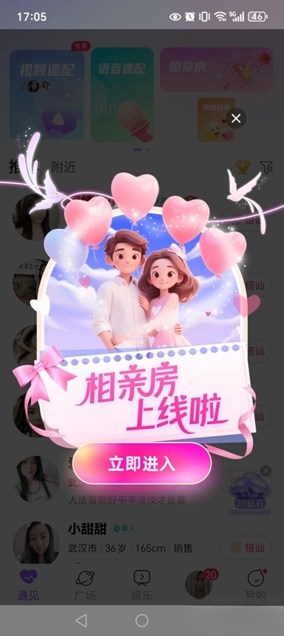 附近陌约会截图1