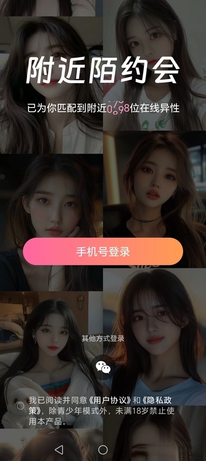 附近陌约会截图0
