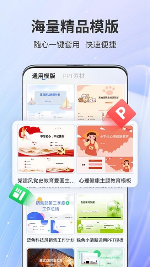 AiPPT截图2