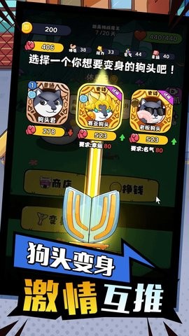 开局一只狗截图0