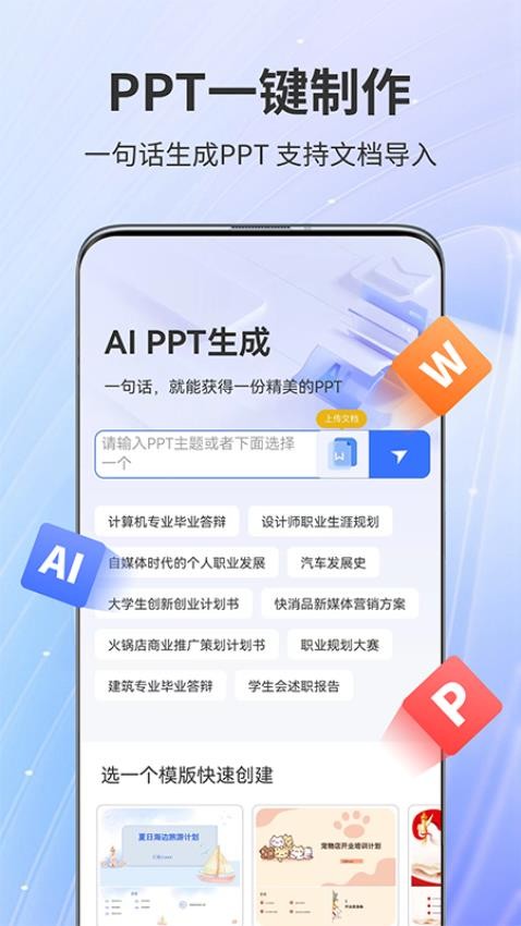 AiPPT截图3