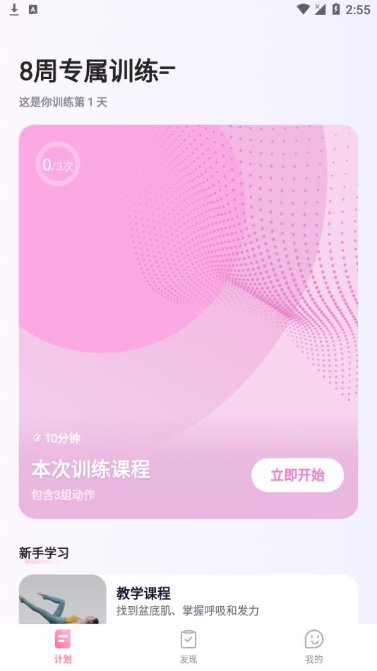 凯格尔运动截图0
