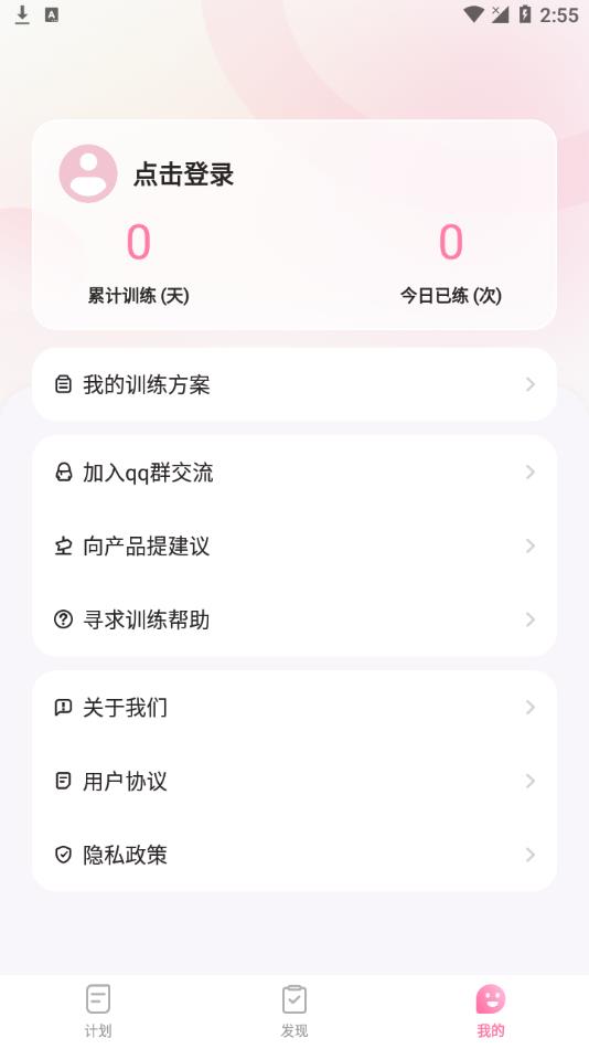 凯格尔运动截图2