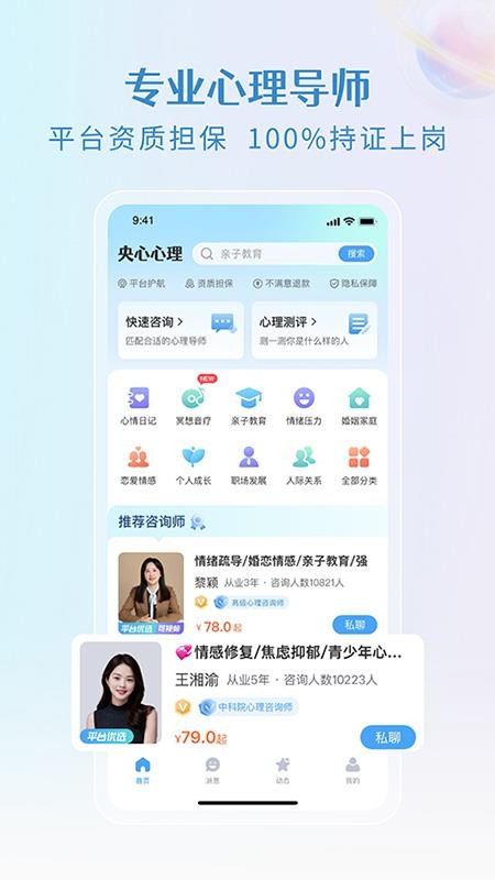 央心心理咨询截图1
