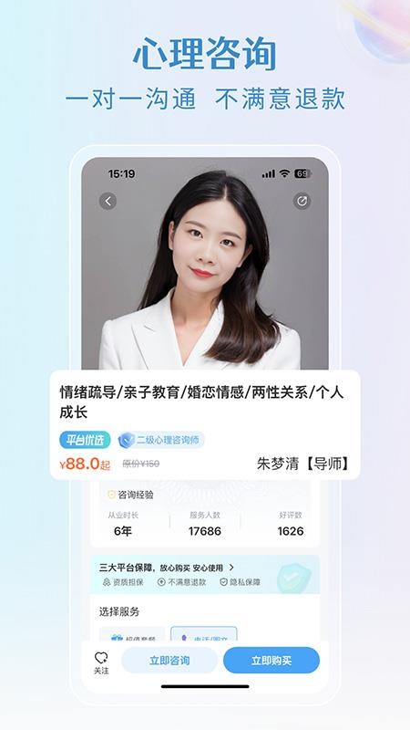 央心心理咨询截图2