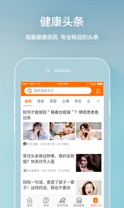 平安好医生最新版截图1
