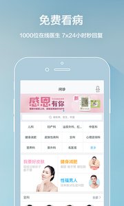 平安好医生最新版截图4