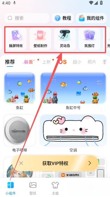 iScreen桌面小组件最新版