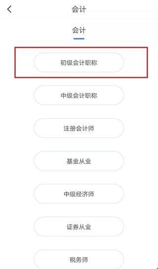 粉笔会计
