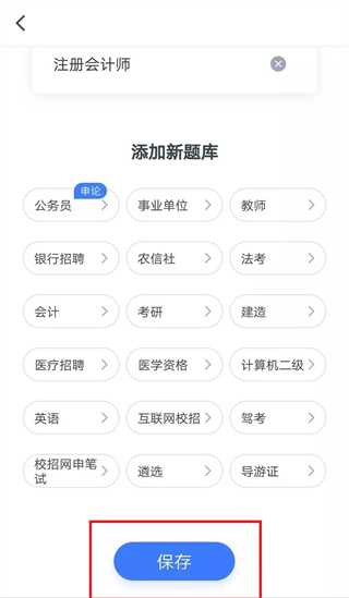 粉笔会计