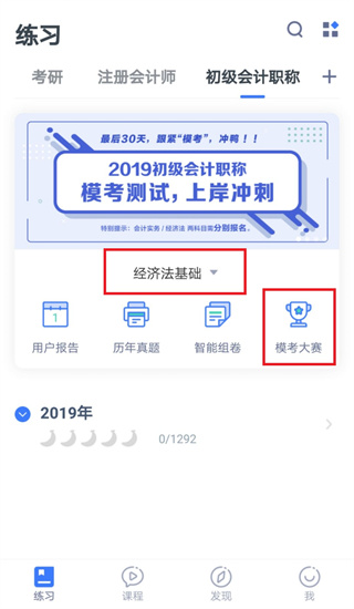 粉笔会计