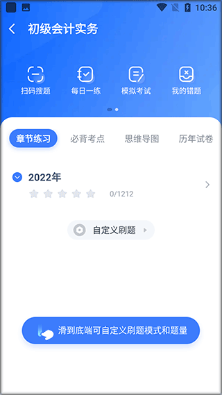 粉笔会计