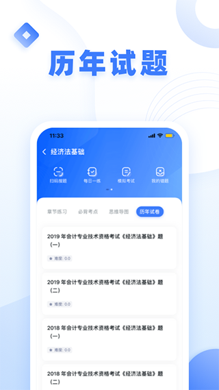 粉笔会计截图0