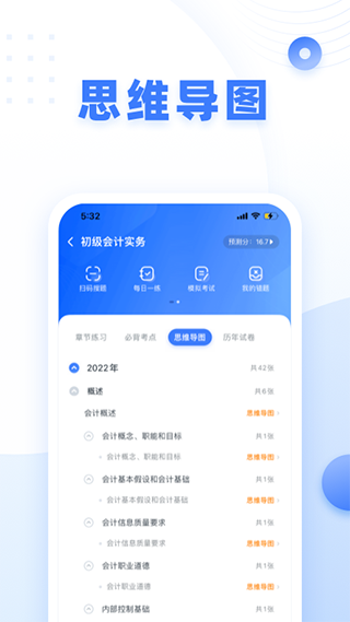 粉笔会计截图2