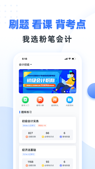 粉笔会计截图3