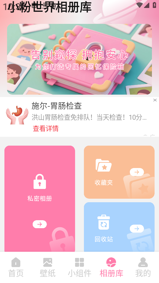 小粉世界壁纸安卓版