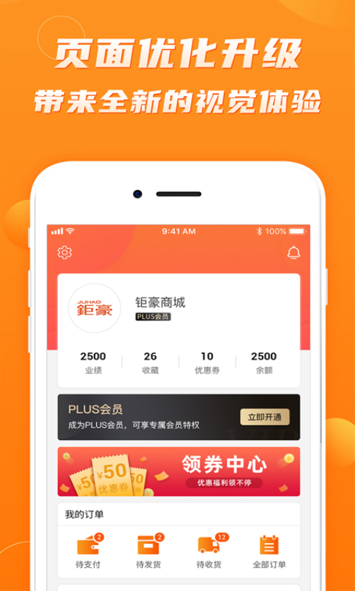 钜豪商城免费版截图1