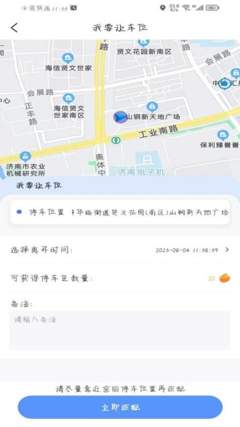 连连停截图1