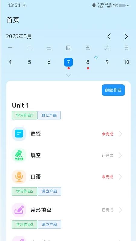 昂立优学学生端截图3