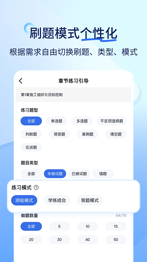 建造师快题库截图2