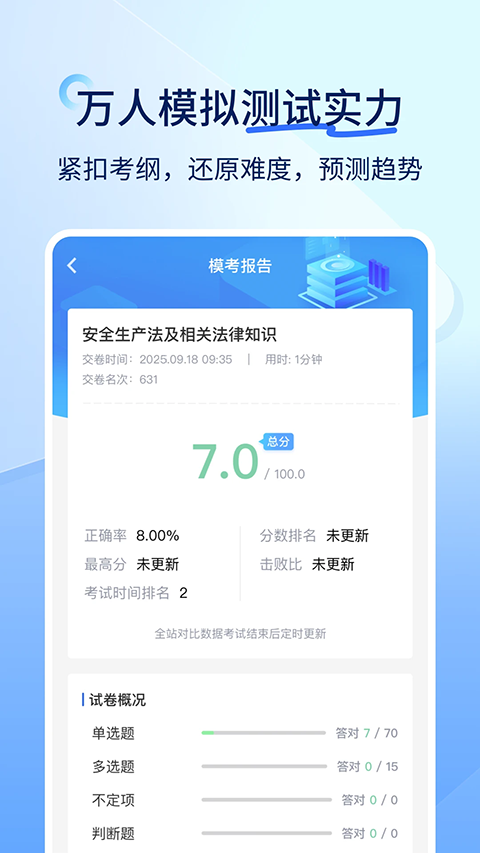 建造师快题库截图4