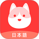 日语GO正版