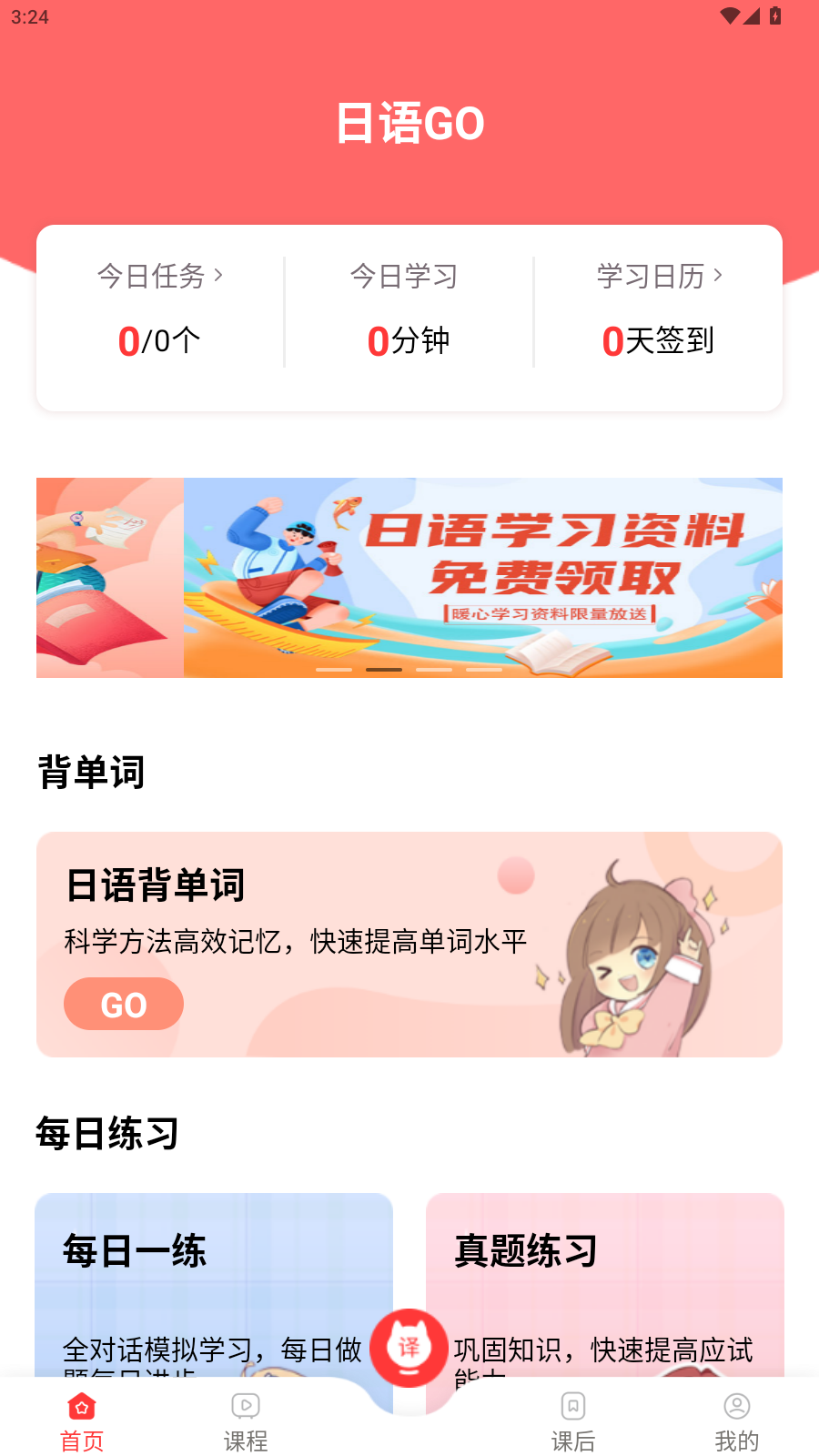 日语GO正版