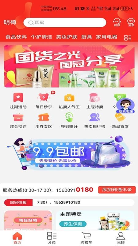 明樽云商截图3