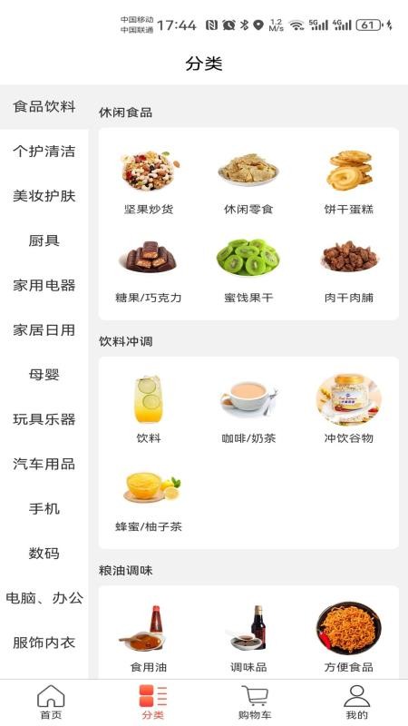 明樽云商截图1
